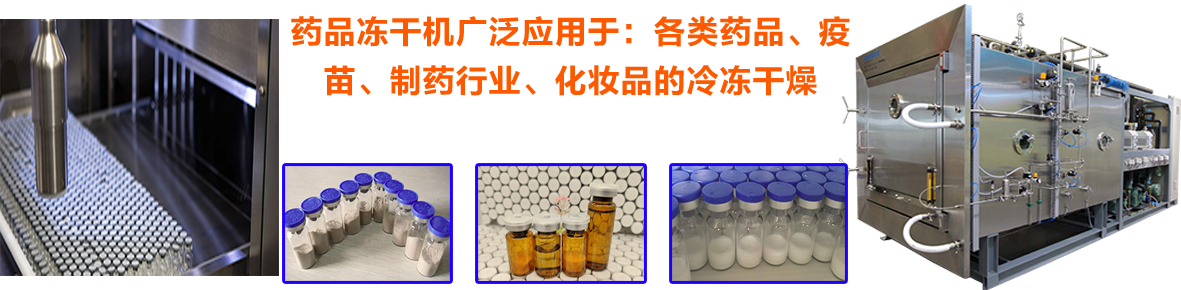 贛州市大昌冷氣設備工程有限公司醫藥真空凍干機